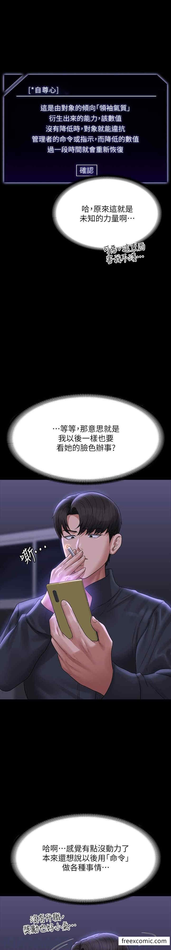 韩国漫画超级公务员韩漫_超级公务员-第105话-先发制人的芮雪在线免费阅读-韩国漫画-第4张图片
