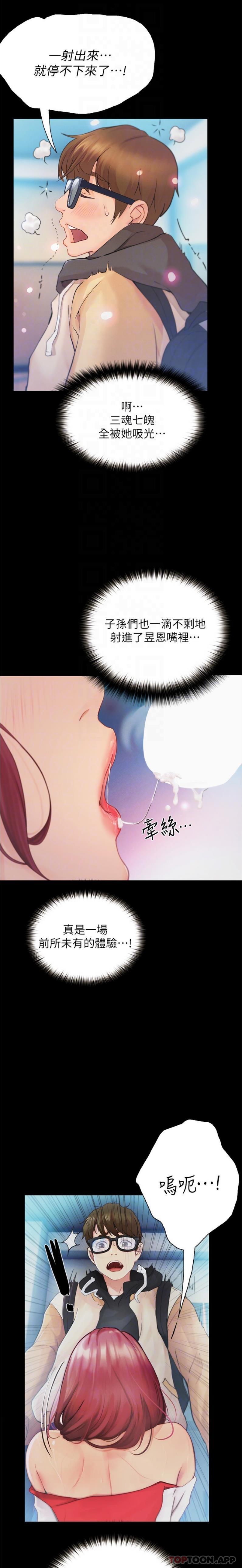 韩国漫画大学骑遇记韩漫_大学骑遇记-第13话-在老旧的公寓里泄欲在线免费阅读-韩国漫画-第14张图片