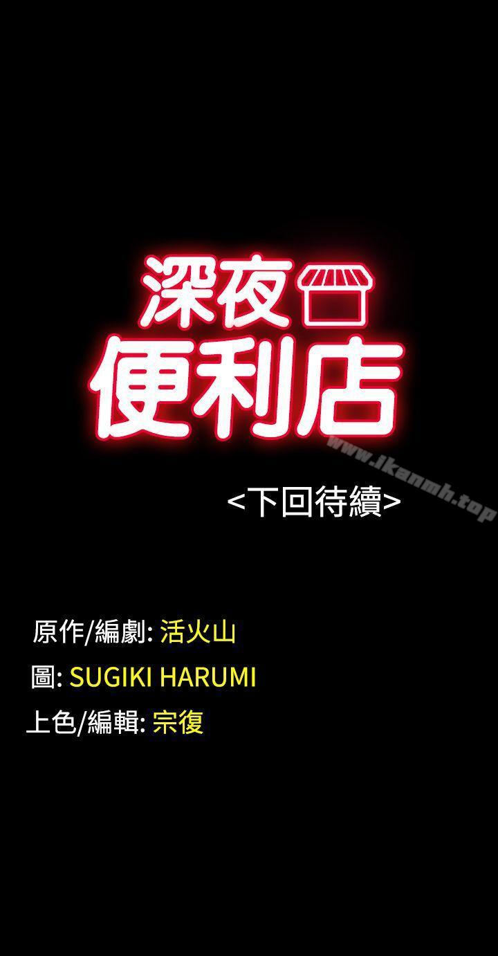 韩国漫画深夜便利店韩漫_深夜便利店-第53话在线免费阅读-韩国漫画-第22张图片