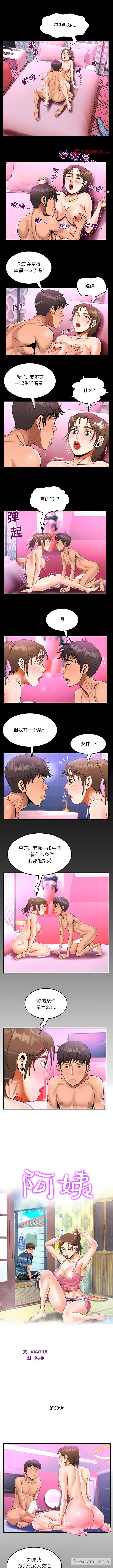 韩国漫画阿姨韩漫_阿姨-第60话在线免费阅读-韩国漫画-第1张图片