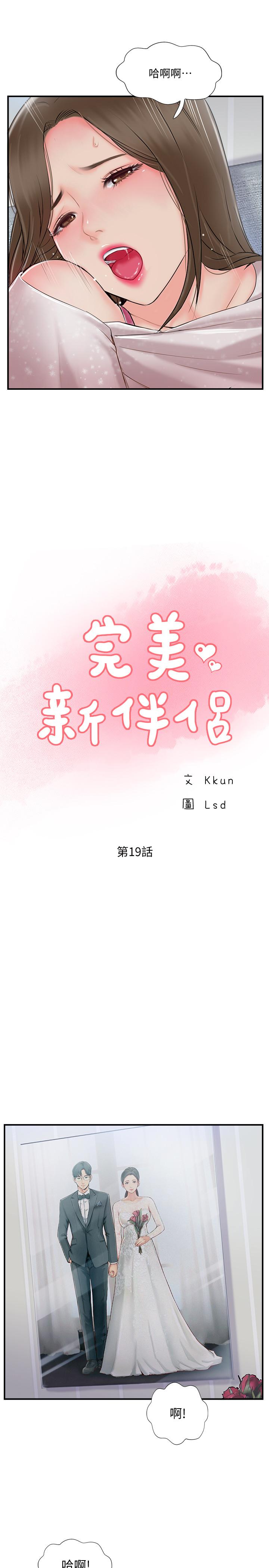 韩国漫画完美新伴侣韩漫_完美新伴侣-第19话-你想追求更刺激的体验吗在线免费阅读-韩国漫画-第7张图片