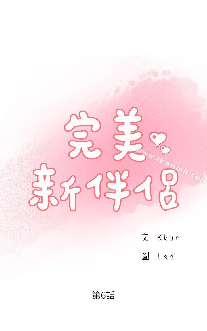 韩国漫画完美新伴侣韩漫_完美新伴侣-第6话-我想深入了解老师在线免费阅读-韩国漫画-第2张图片