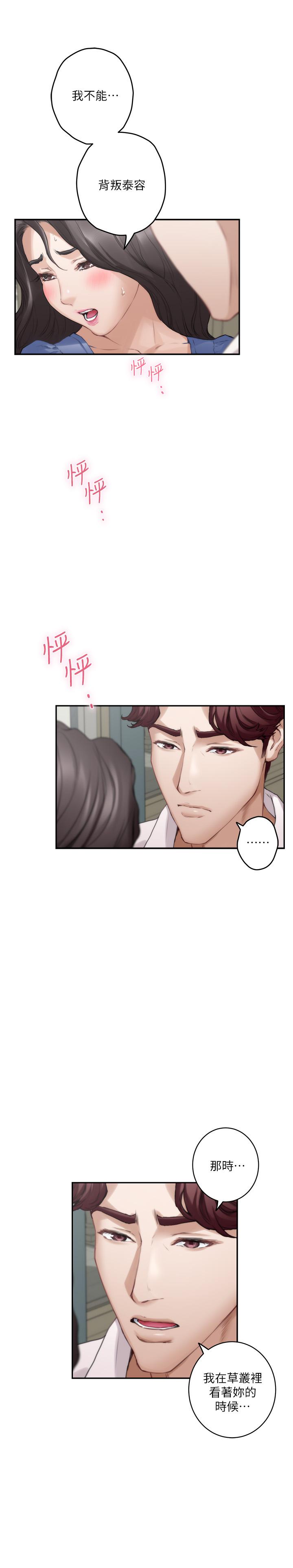 韩国漫画S-Mate韩漫_S-Mate-第88话-小桃，接受我吧在线免费阅读-韩国漫画-第21张图片