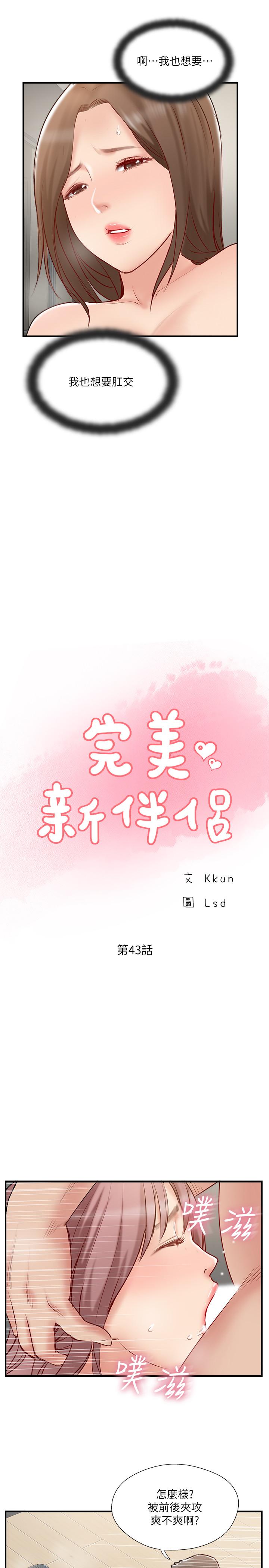 韩国漫画完美新伴侣韩漫_完美新伴侣-第43话-终于再次交欢的夫妻在线免费阅读-韩国漫画-第9张图片
