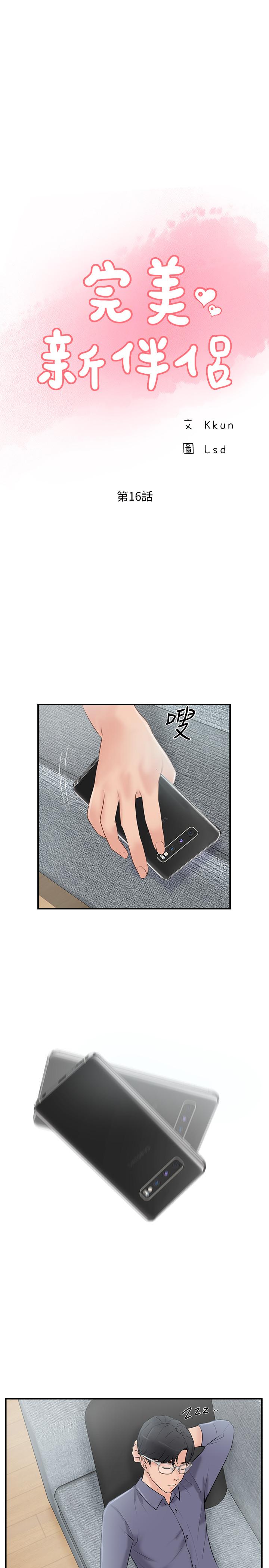 韩国漫画完美新伴侣韩漫_完美新伴侣-第16话-初尝偷情的快感在线免费阅读-韩国漫画-第1张图片