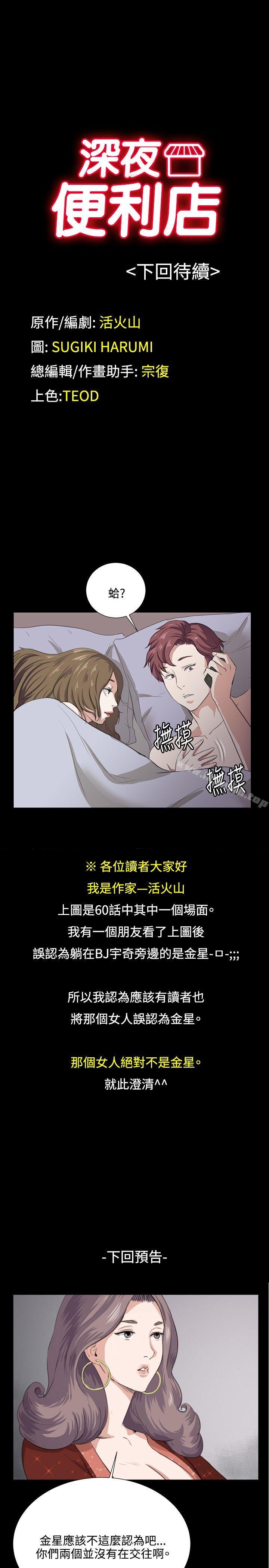 韩国漫画深夜便利店韩漫_深夜便利店-第61话在线免费阅读-韩国漫画-第25张图片