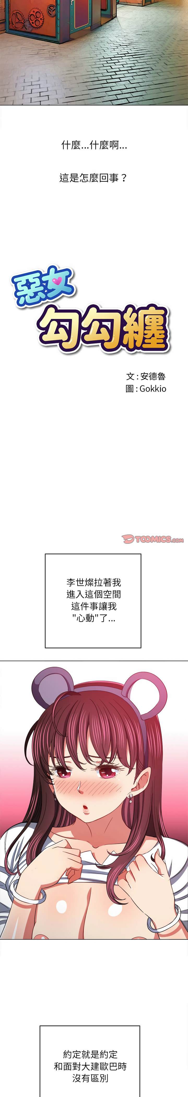 韩国漫画恶女勾勾缠韩漫_恶女勾勾缠-第121话在线免费阅读-韩国漫画-第4张图片