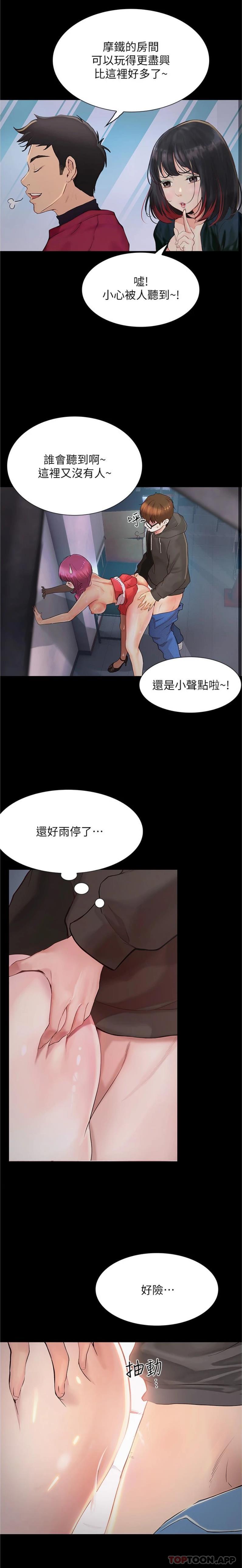 韩国漫画大学骑遇记韩漫_大学骑遇记-第13话-在老旧的公寓里泄欲在线免费阅读-韩国漫画-第24张图片