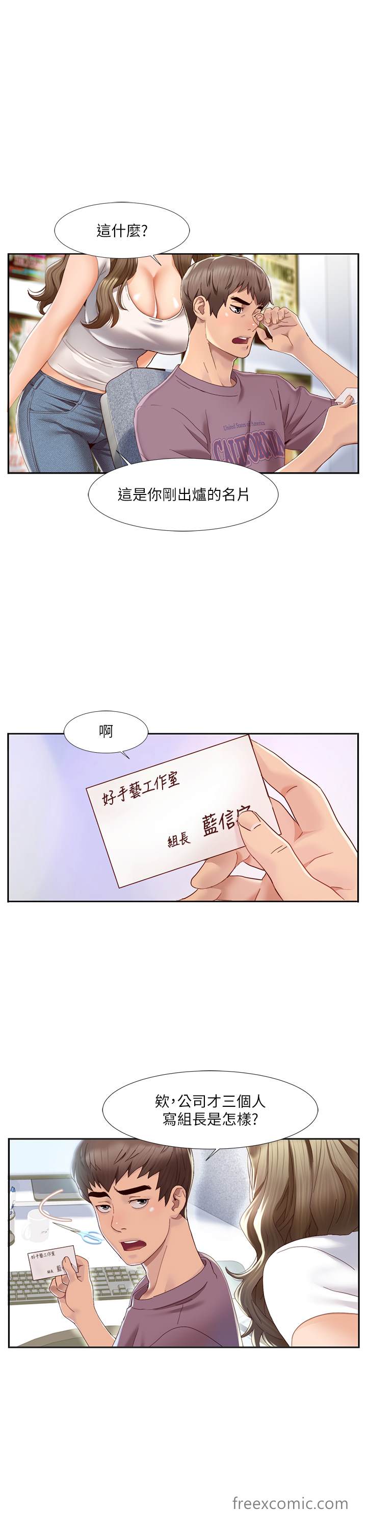 韩国漫画我的性福剧本韩漫_我的性福剧本-第1话-把朋友的马子变我的！在线免费阅读-韩国漫画-第13张图片