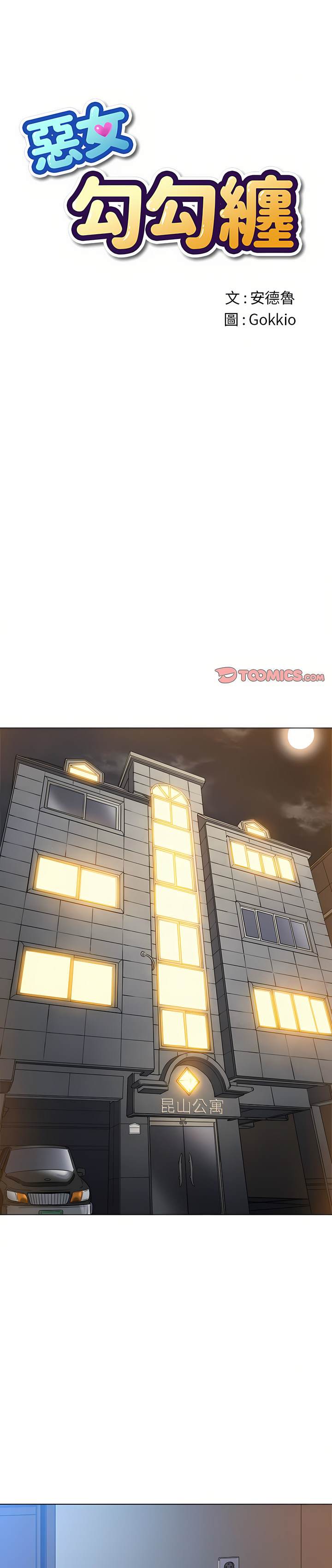 韩国漫画恶女勾勾缠韩漫_恶女勾勾缠-第128话在线免费阅读-韩国漫画-第1张图片
