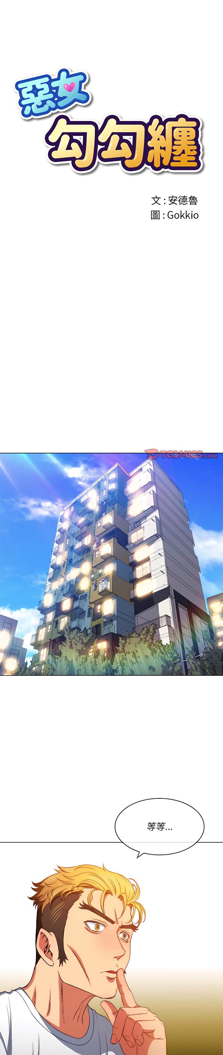 韩国漫画恶女勾勾缠韩漫_恶女勾勾缠-第106话在线免费阅读-韩国漫画-第1张图片