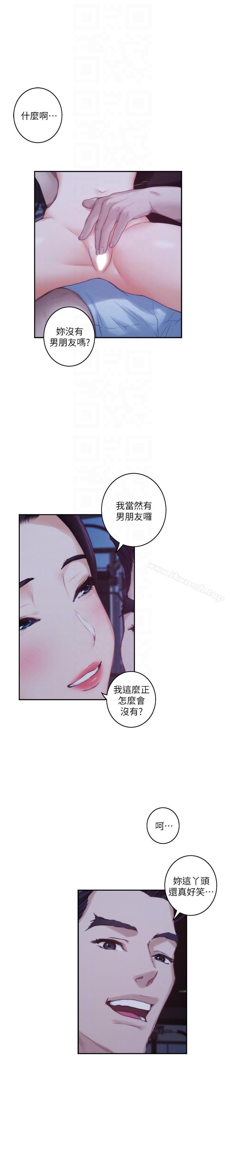 韩国漫画S-Mate韩漫_S-Mate-第48话-你跟她…睡了吗?在线免费阅读-韩国漫画-第9张图片