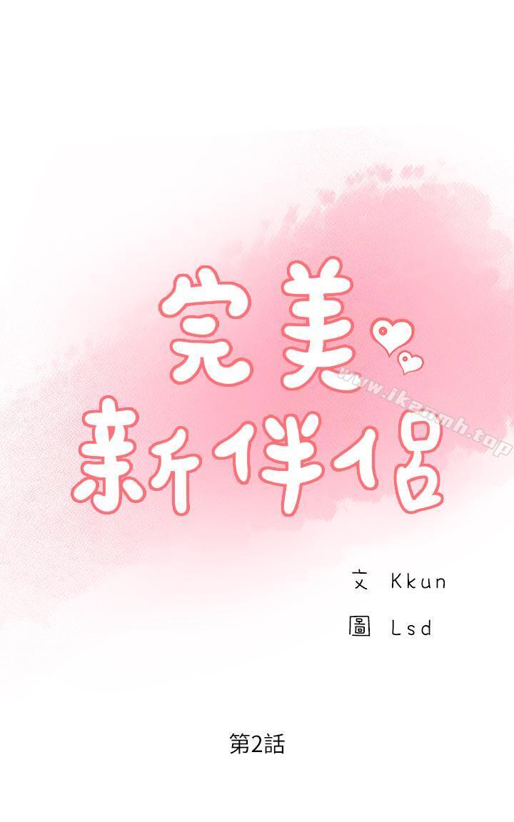 韩国漫画完美新伴侣韩漫_完美新伴侣-第2话-安抚女人欲火的方法在线免费阅读-韩国漫画-第3张图片