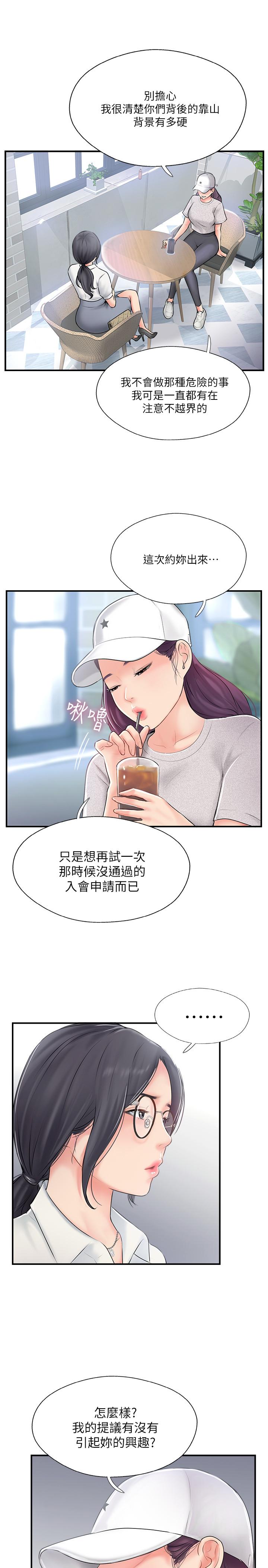 韩国漫画完美新伴侣韩漫_完美新伴侣-第18话-新情侣登场在线免费阅读-韩国漫画-第9张图片