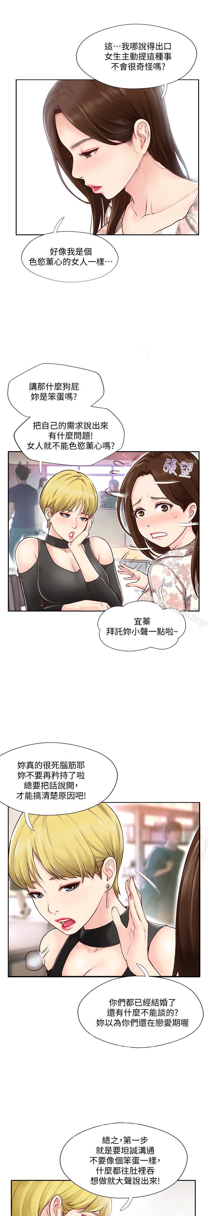 韩国漫画完美新伴侣韩漫_完美新伴侣-第1话-难以启齿的渴望在线免费阅读-韩国漫画-第29张图片