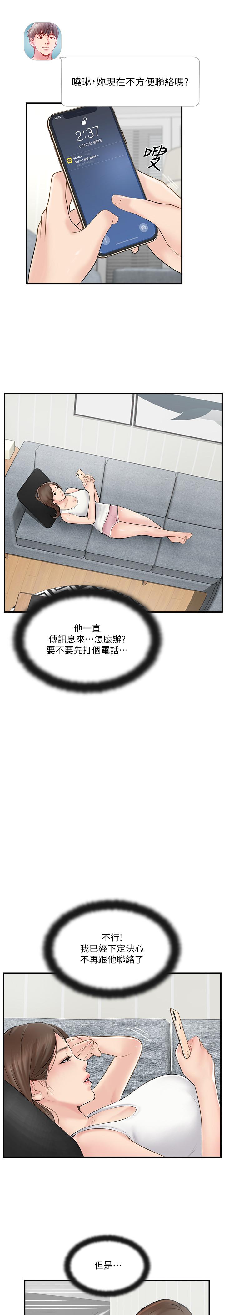 韩国漫画完美新伴侣韩漫_完美新伴侣-第23话-戒不掉那个男人的滋味在线免费阅读-韩国漫画-第3张图片
