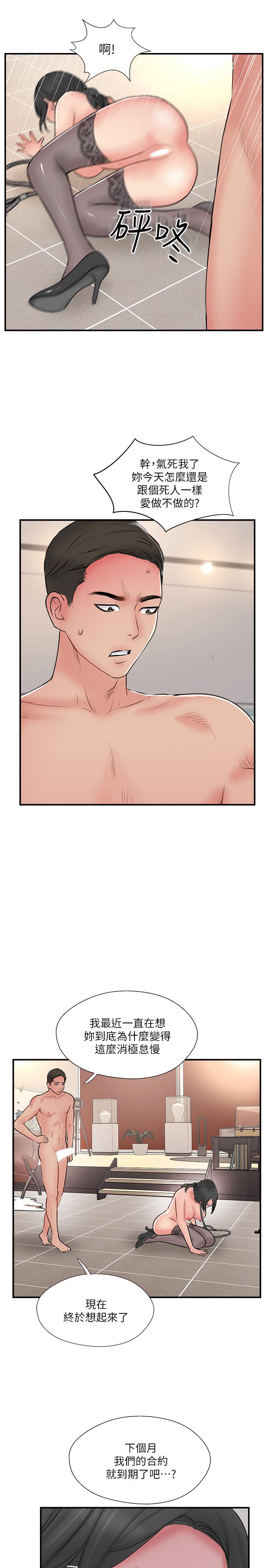 韩国漫画完美新伴侣韩漫_完美新伴侣-第35话-不知满足的男人们在线免费阅读-韩国漫画-第15张图片
