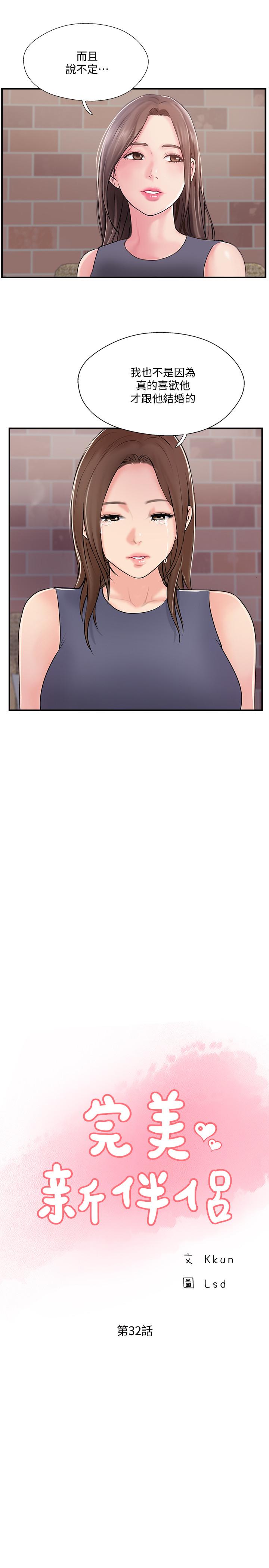 韩国漫画完美新伴侣韩漫_完美新伴侣-第32话-都享受完了才在问原因在线免费阅读-韩国漫画-第5张图片