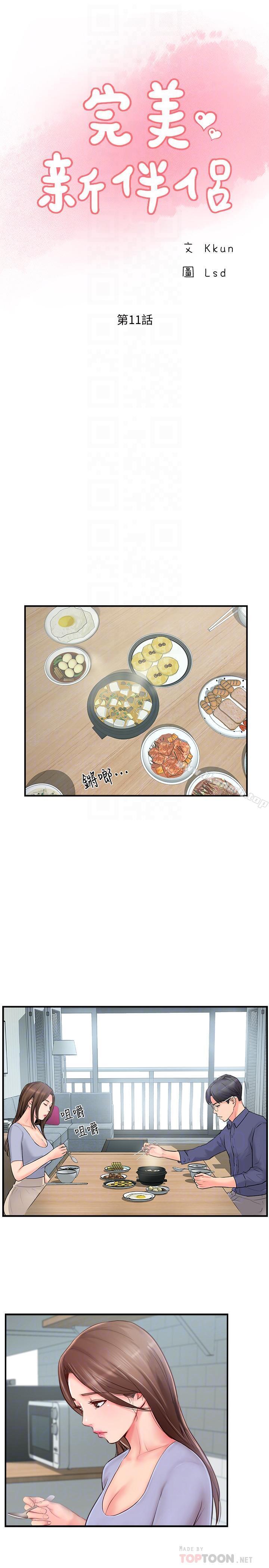 韩国漫画完美新伴侣韩漫_完美新伴侣-第11话-皮肤光滑细嫩的人妻在线免费阅读-韩国漫画-第16张图片