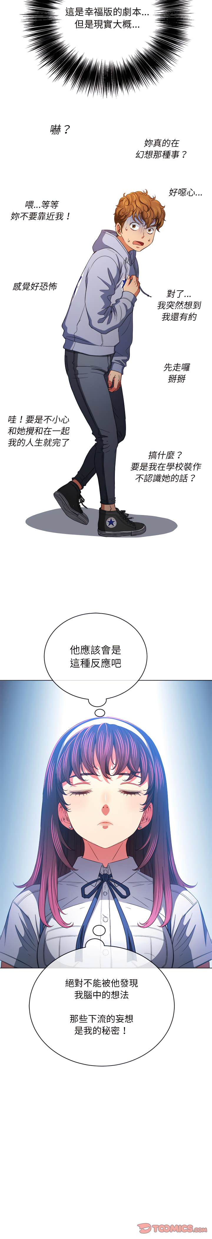 韩国漫画恶女勾勾缠韩漫_恶女勾勾缠-第109话在线免费阅读-韩国漫画-第14张图片