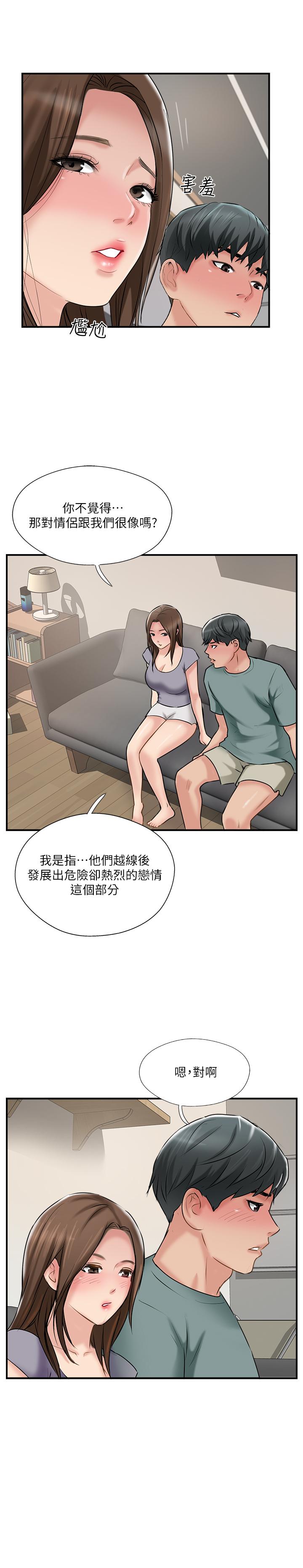 韩国漫画完美新伴侣韩漫_完美新伴侣-第38话-想尝试肛交的晓琳在线免费阅读-韩国漫画-第3张图片