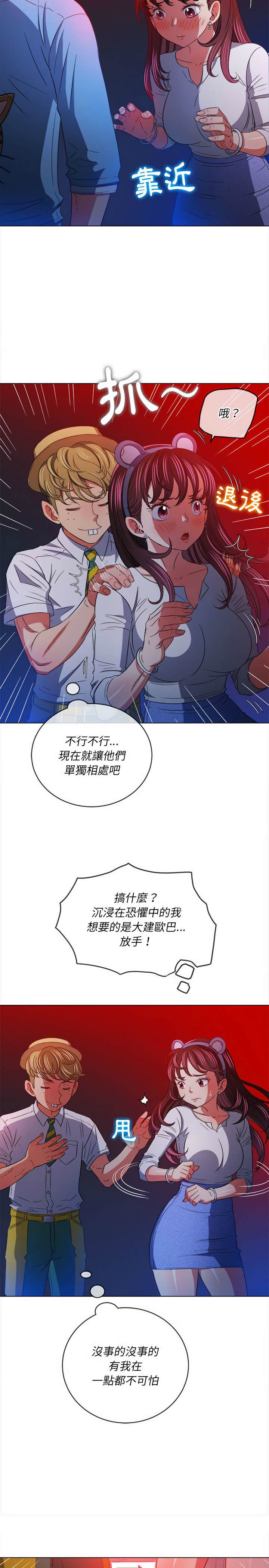 韩国漫画恶女勾勾缠韩漫_恶女勾勾缠-第119话在线免费阅读-韩国漫画-第24张图片