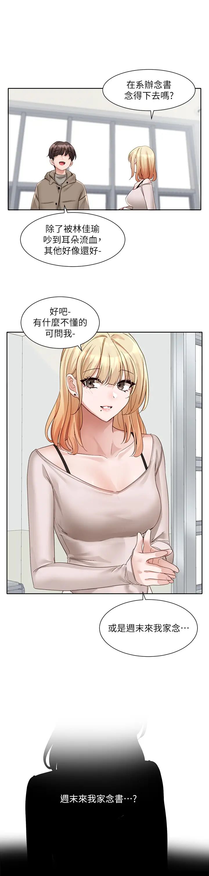 韩国漫画社团学姐韩漫_社团学姐-第160话-毅杰…是我的在线免费阅读-韩国漫画-第4张图片