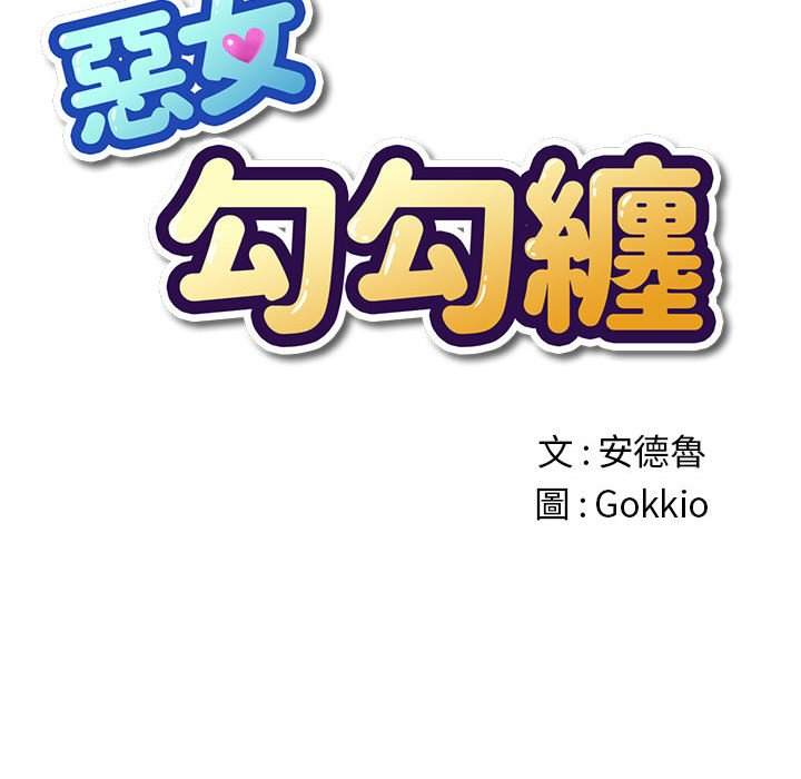 韩国漫画恶女勾勾缠韩漫_恶女勾勾缠-第54话在线免费阅读-韩国漫画-第26张图片