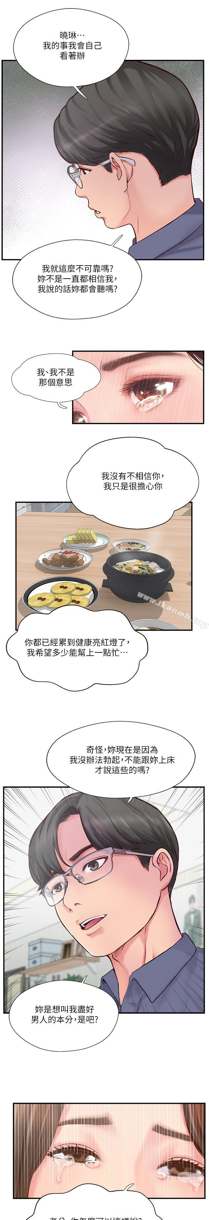 韩国漫画完美新伴侣韩漫_完美新伴侣-第11话-皮肤光滑细嫩的人妻在线免费阅读-韩国漫画-第22张图片