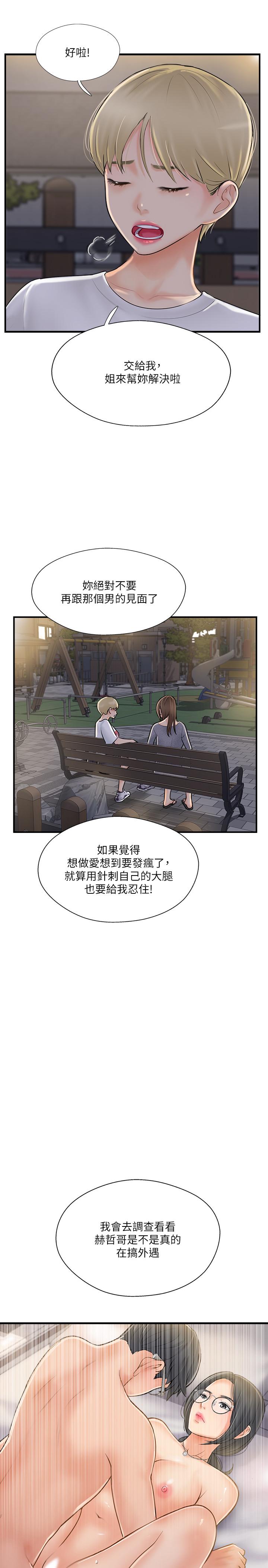 韩国漫画完美新伴侣韩漫_完美新伴侣-第20话-通往刺激新世界的测验在线免费阅读-韩国漫画-第34张图片