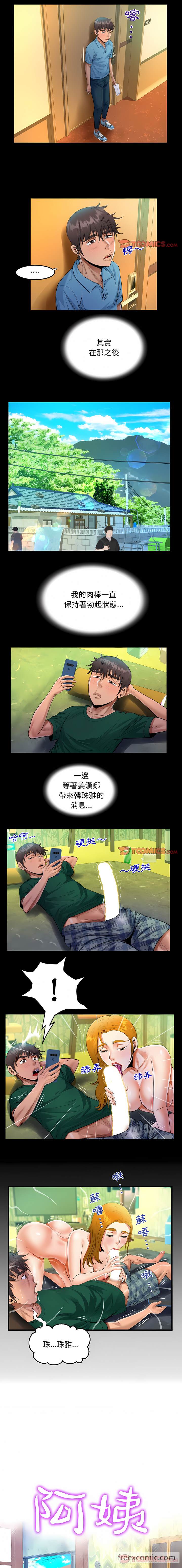 韩国漫画阿姨韩漫_阿姨-第53话在线免费阅读-韩国漫画-第1张图片