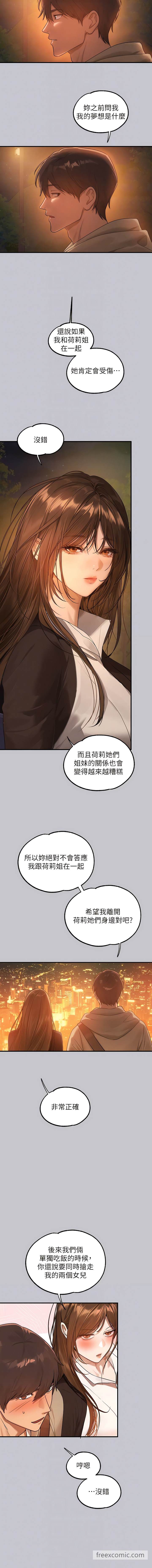 韩国漫画富家女姐姐韩漫_富家女姐姐-第132话-我想永远陪在她身边在线免费阅读-韩国漫画-第11张图片