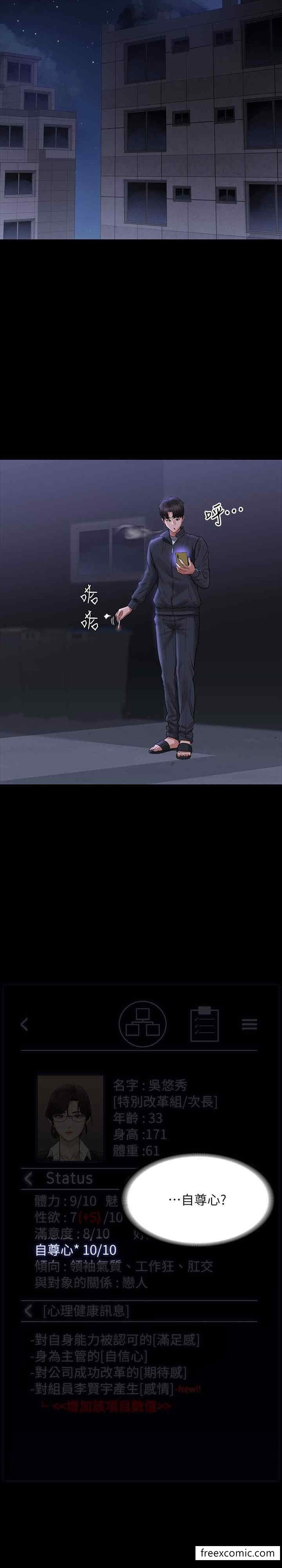 韩国漫画超级公务员韩漫_超级公务员-第105话-先发制人的芮雪在线免费阅读-韩国漫画-第3张图片