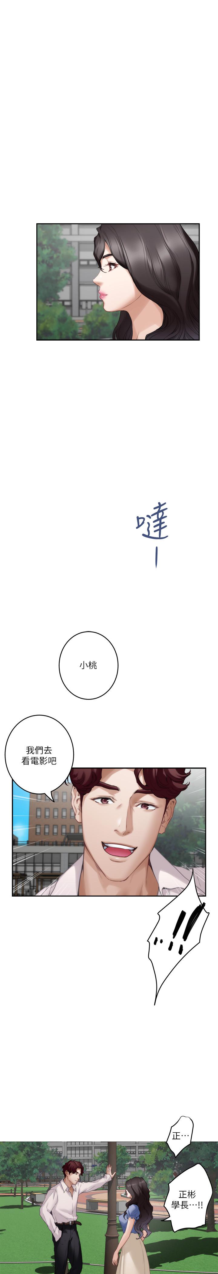 韩国漫画S-Mate韩漫_S-Mate-第86话-你怎么确定小桃不会乱搞在线免费阅读-韩国漫画-第3张图片