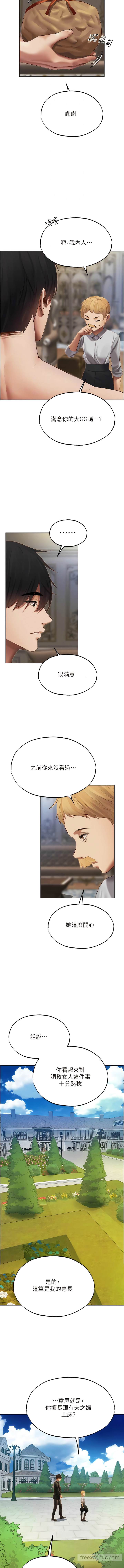 韩国漫画人妻猎人韩漫_人妻猎人-第38话-主人的摸奶特权在线免费阅读-韩国漫画-第4张图片