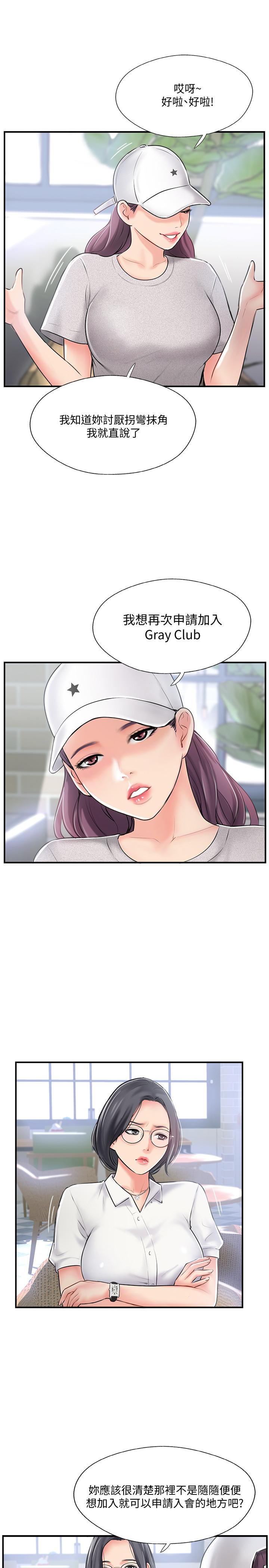 韩国漫画完美新伴侣韩漫_完美新伴侣-第18话-新情侣登场在线免费阅读-韩国漫画-第3张图片
