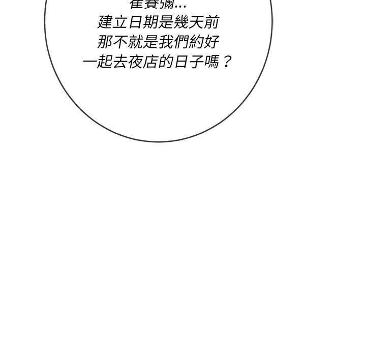 韩国漫画恶女勾勾缠韩漫_恶女勾勾缠-第101话在线免费阅读-韩国漫画-第85张图片