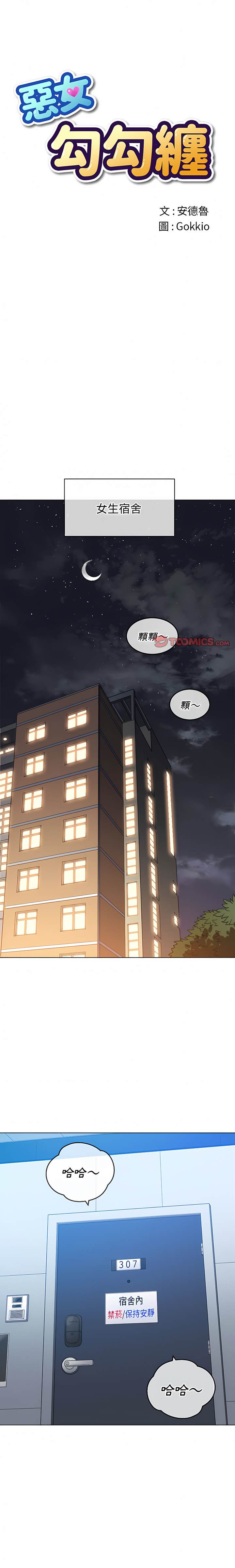 韩国漫画恶女勾勾缠韩漫_恶女勾勾缠-第139话在线免费阅读-韩国漫画-第1张图片