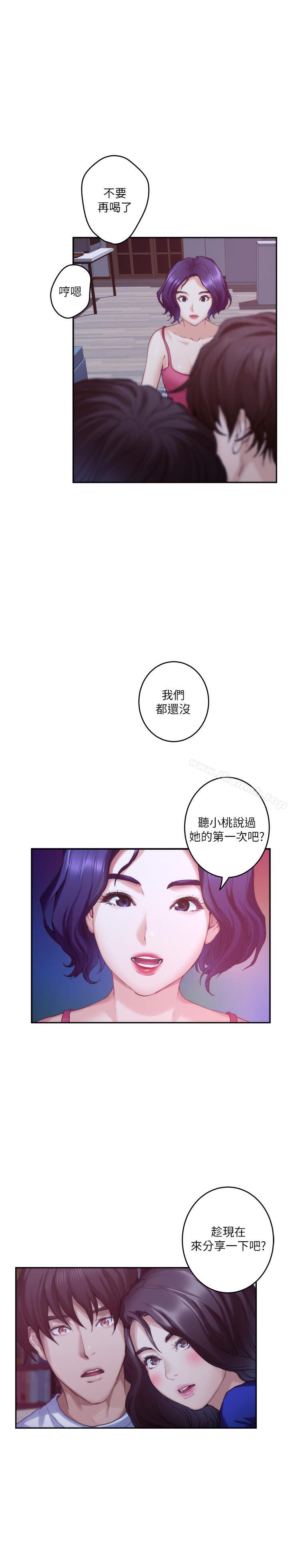 韩国漫画S-Mate韩漫_S-Mate-第68话-最糟的旅行成为最棒的旅行在线免费阅读-韩国漫画-第20张图片