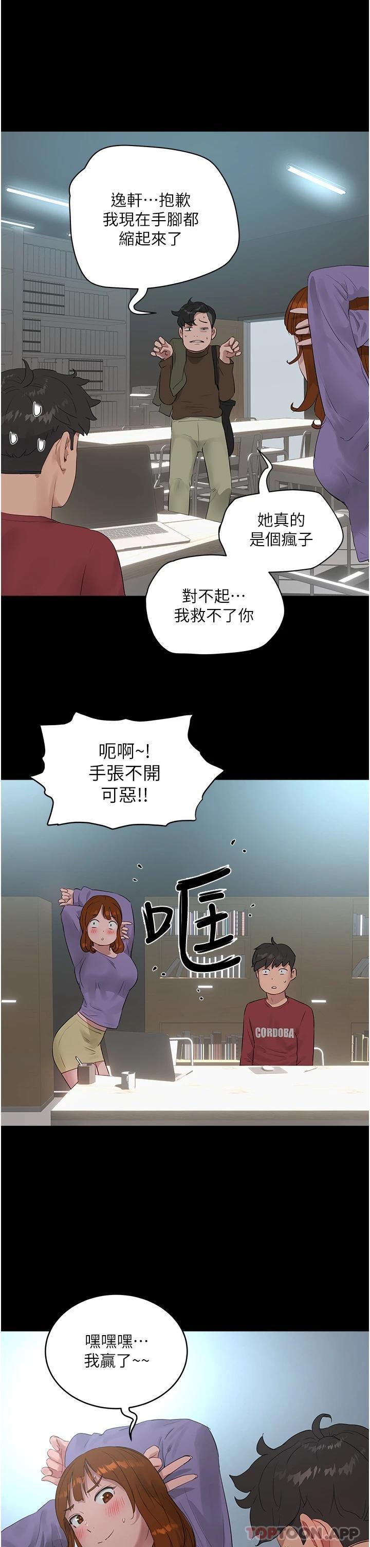 韩国漫画夏日深处韩漫_夏日深处-第40话-子涵的内裤怎么在你那在线免费阅读-韩国漫画-第25张图片