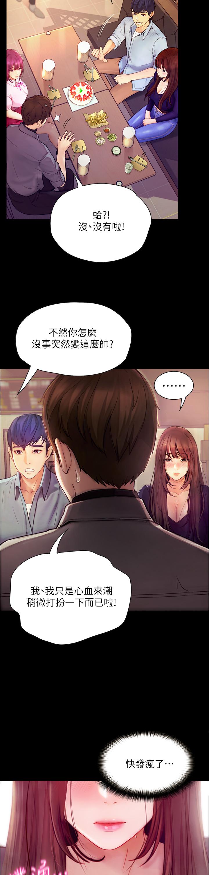 韩国漫画大学骑遇记韩漫_大学骑遇记-第8话-你觉得我怎么样在线免费阅读-韩国漫画-第5张图片