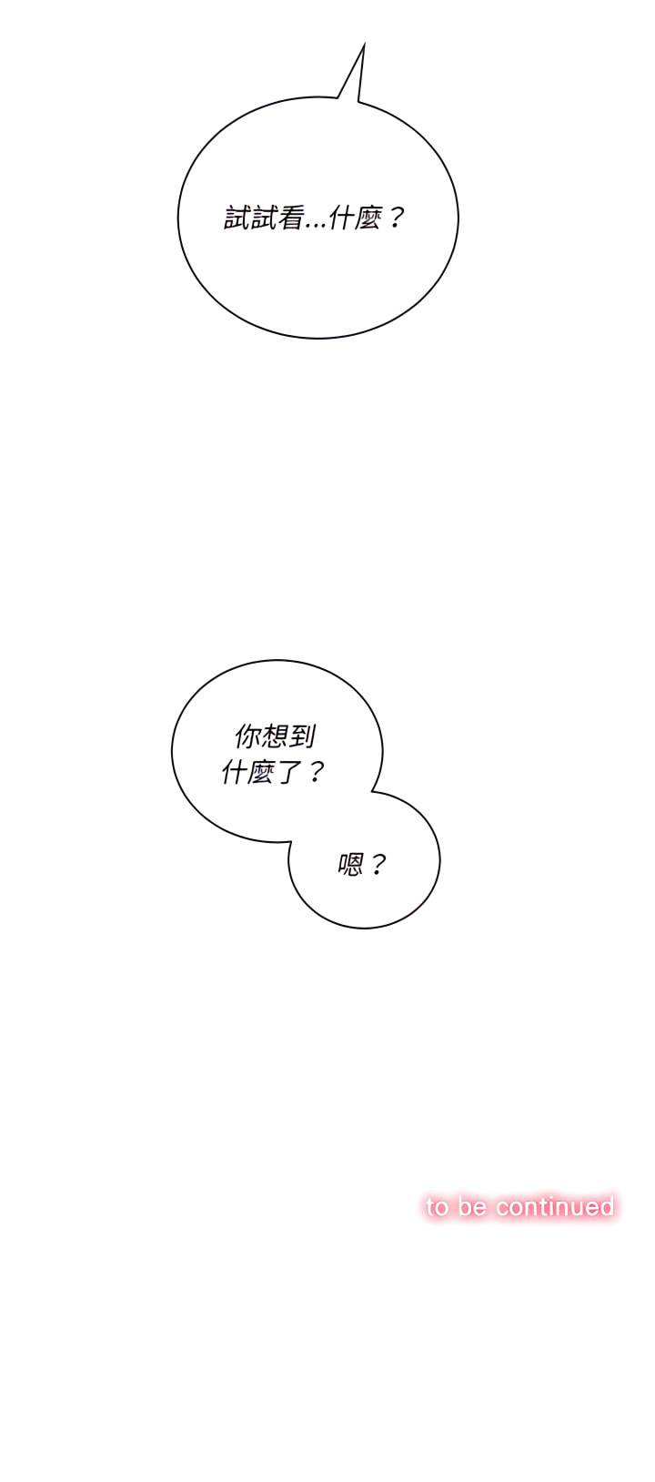 韩国漫画恶女勾勾缠韩漫_恶女勾勾缠-第105话在线免费阅读-韩国漫画-第27张图片