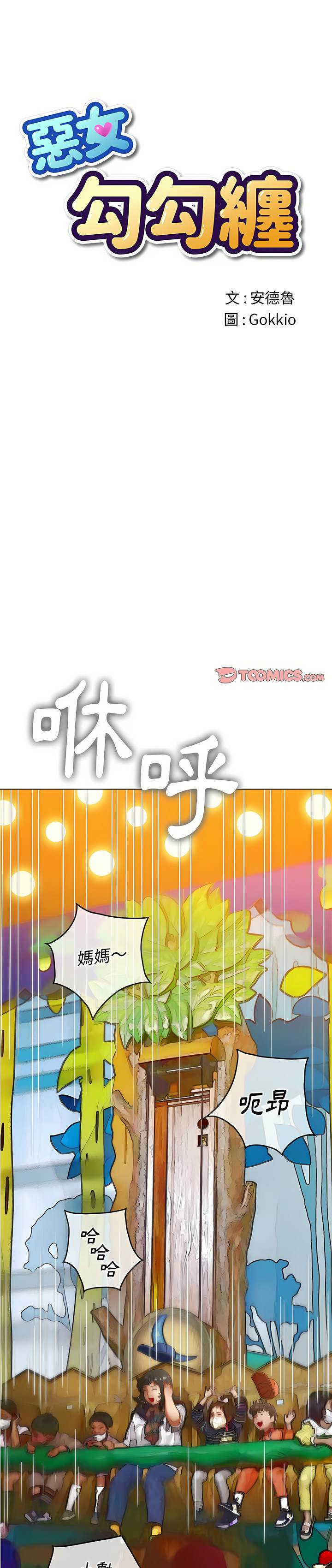 韩国漫画恶女勾勾缠韩漫_恶女勾勾缠-第126话在线免费阅读-韩国漫画-第1张图片