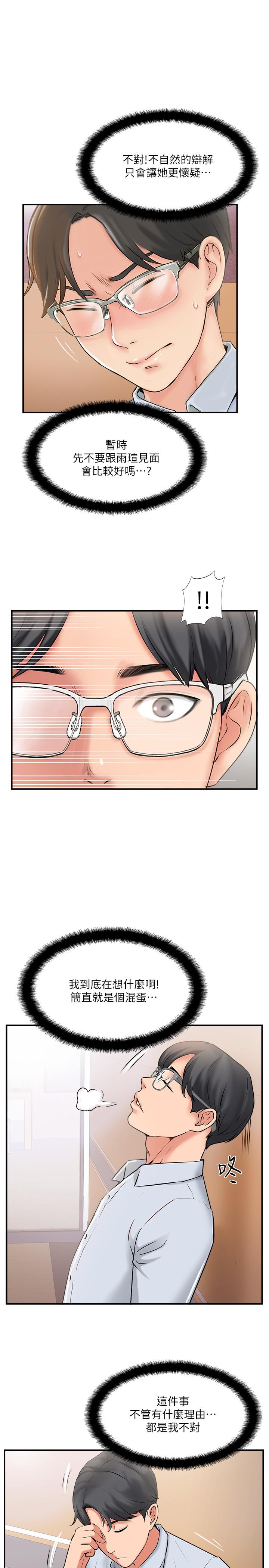 韩国漫画完美新伴侣韩漫_完美新伴侣-第18话-新情侣登场在线免费阅读-韩国漫画-第15张图片