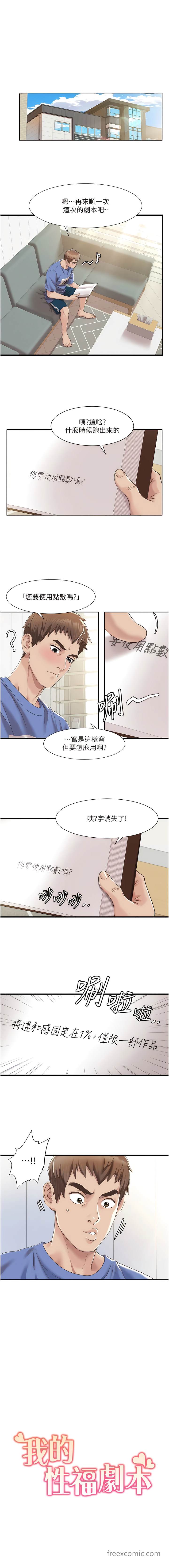 韩国漫画我的性福剧本韩漫_我的性福剧本-第5话-不小心滑进去了…在线免费阅读-韩国漫画-第1张图片