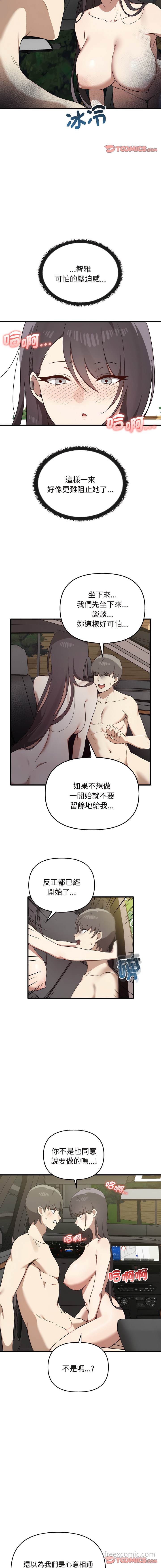 韩国漫画其实我很喜欢你韩漫_其实我很喜欢你-第24话在线免费阅读-韩国漫画-第12张图片