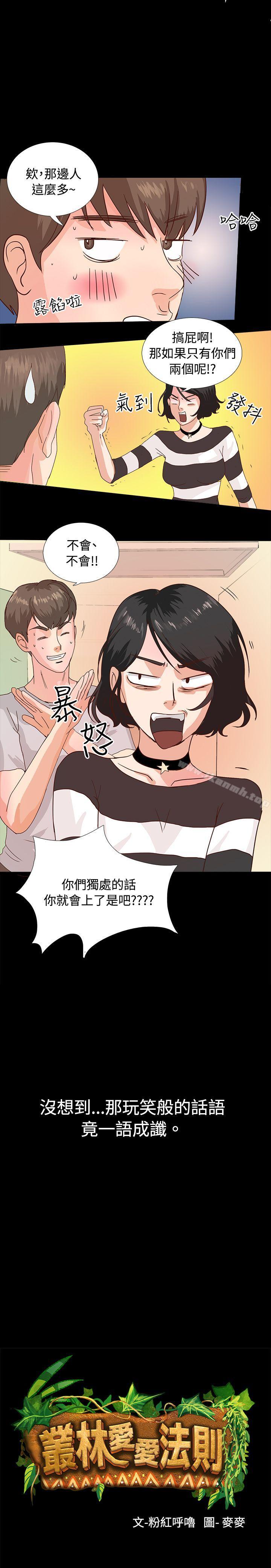 韩国漫画丛林爱爱法则韩漫_丛林爱爱法则-第2话在线免费阅读-韩国漫画-第1张图片