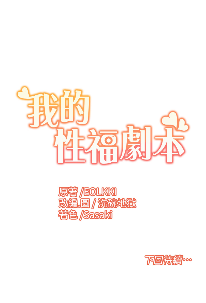 韩国漫画我的性福剧本韩漫_我的性福剧本-第1话-把朋友的马子变我的！在线免费阅读-韩国漫画-第77张图片