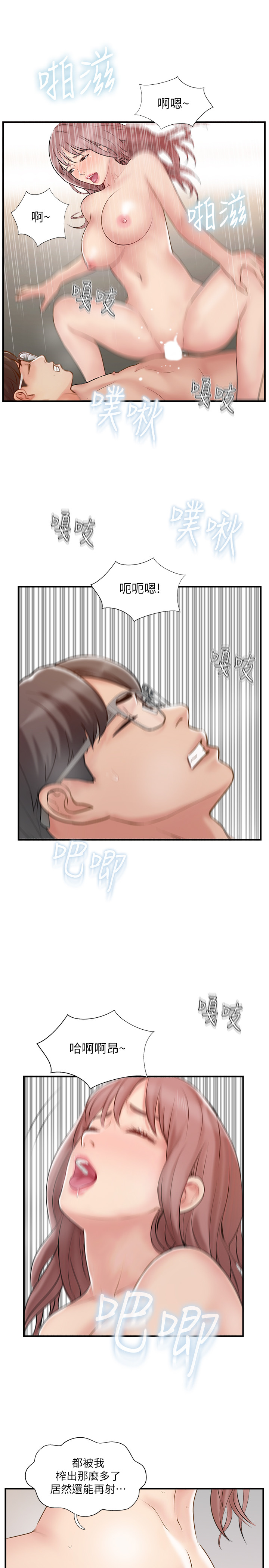 韩国漫画完美新伴侣韩漫_完美新伴侣-第37话-交换伴侣的甜美诱惑在线免费阅读-韩国漫画-第33张图片