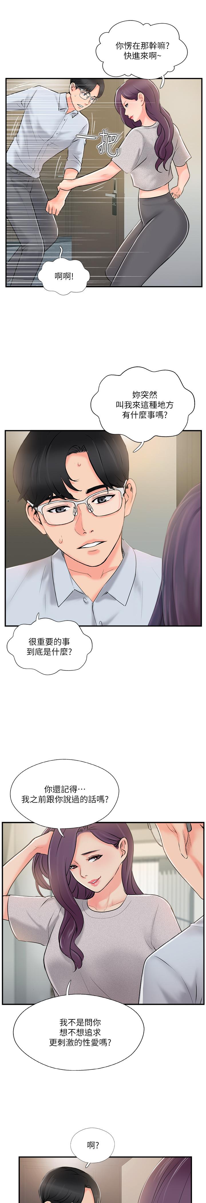 韩国漫画完美新伴侣韩漫_完美新伴侣-第19话-你想追求更刺激的体验吗在线免费阅读-韩国漫画-第21张图片